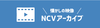 https://ch-y.ncv.co.jp/archive/