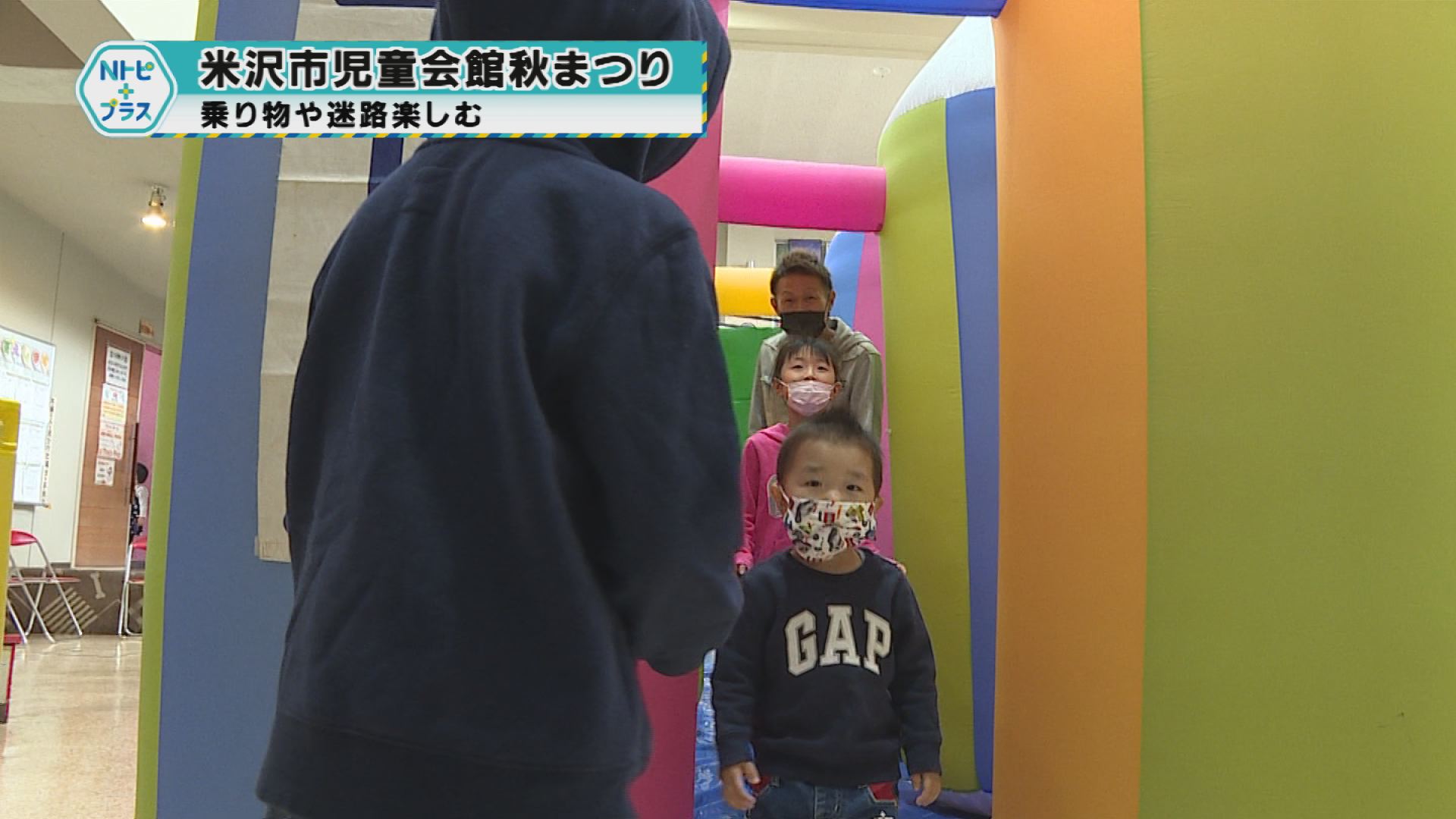 米沢市児童会館秋まつり 乗り物や迷路楽しむ Ncv地域ニュース Ncvチャンネル ネットでニュースや地域情報 ニューメディア米沢センター