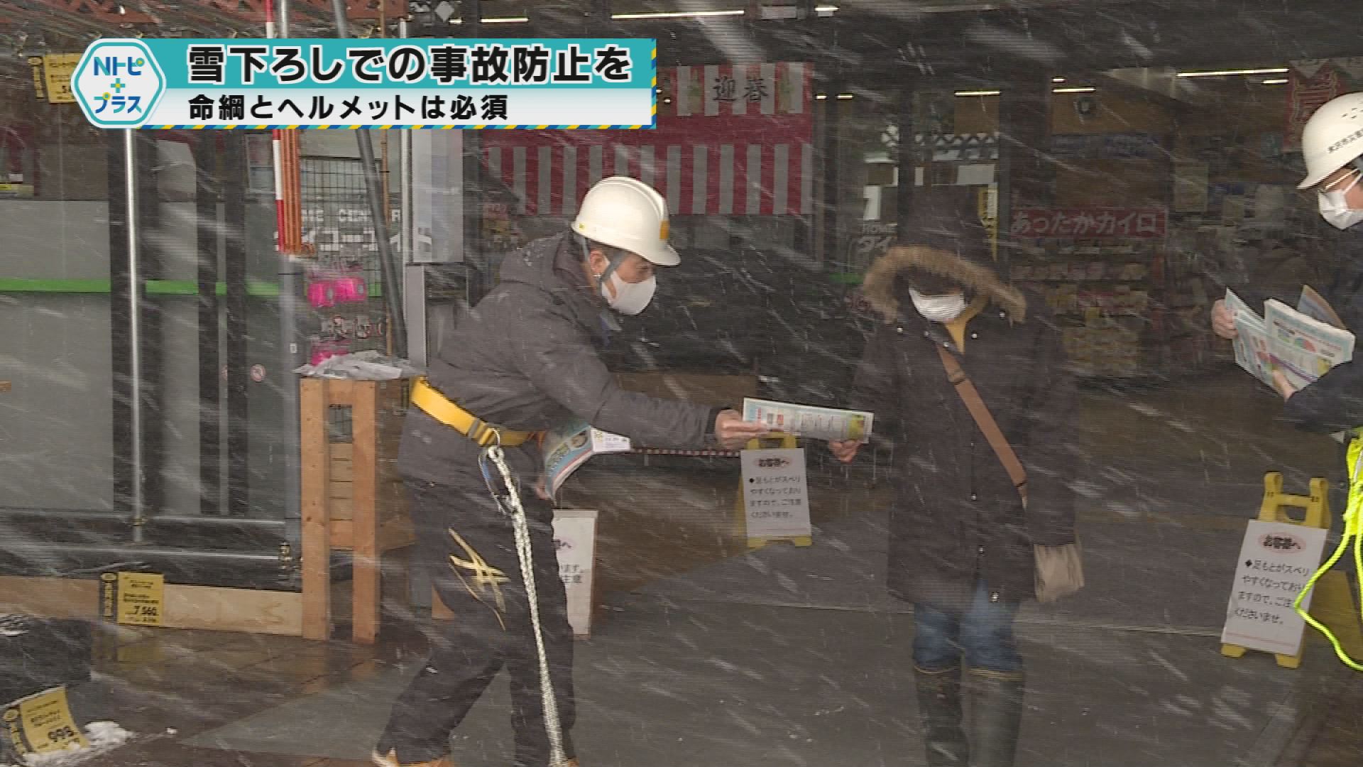 「雪下ろしでの事故防止を」命綱とヘルメットは必須