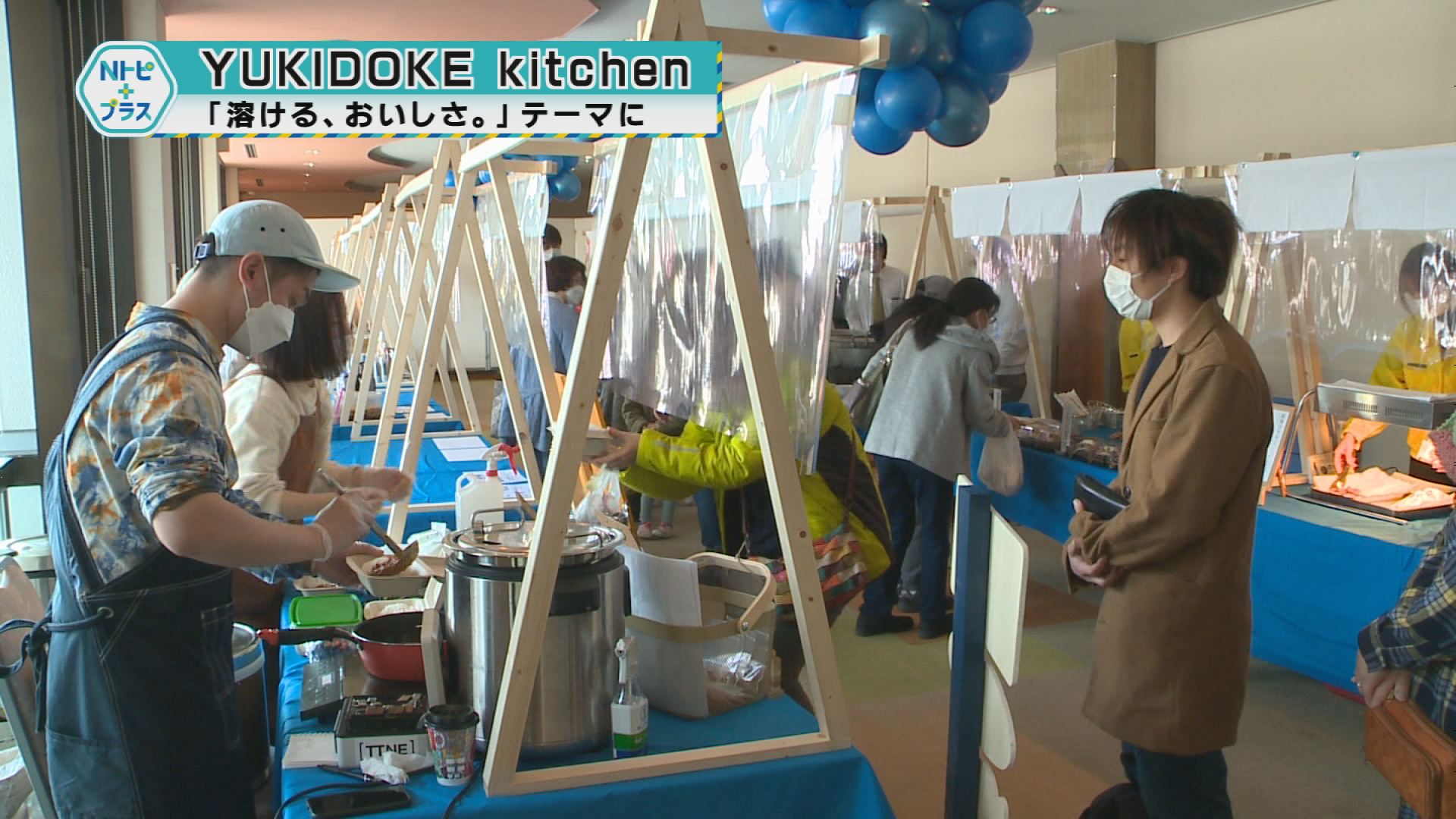 「YUKIDOKE kitchen」「溶ける、おいしさ。」テーマに
