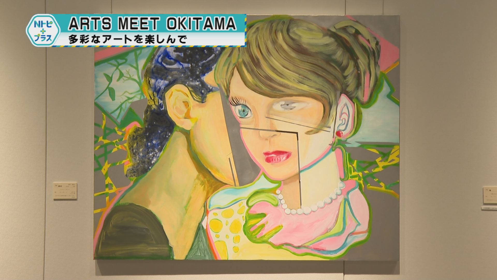 「ARTS MEET OKITAMA 」多彩なアートを楽しんで