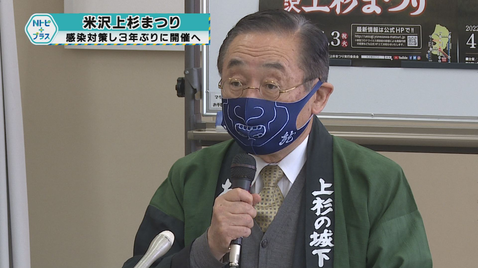 「米沢上杉まつり」感染対策し３年ぶりに開催へ