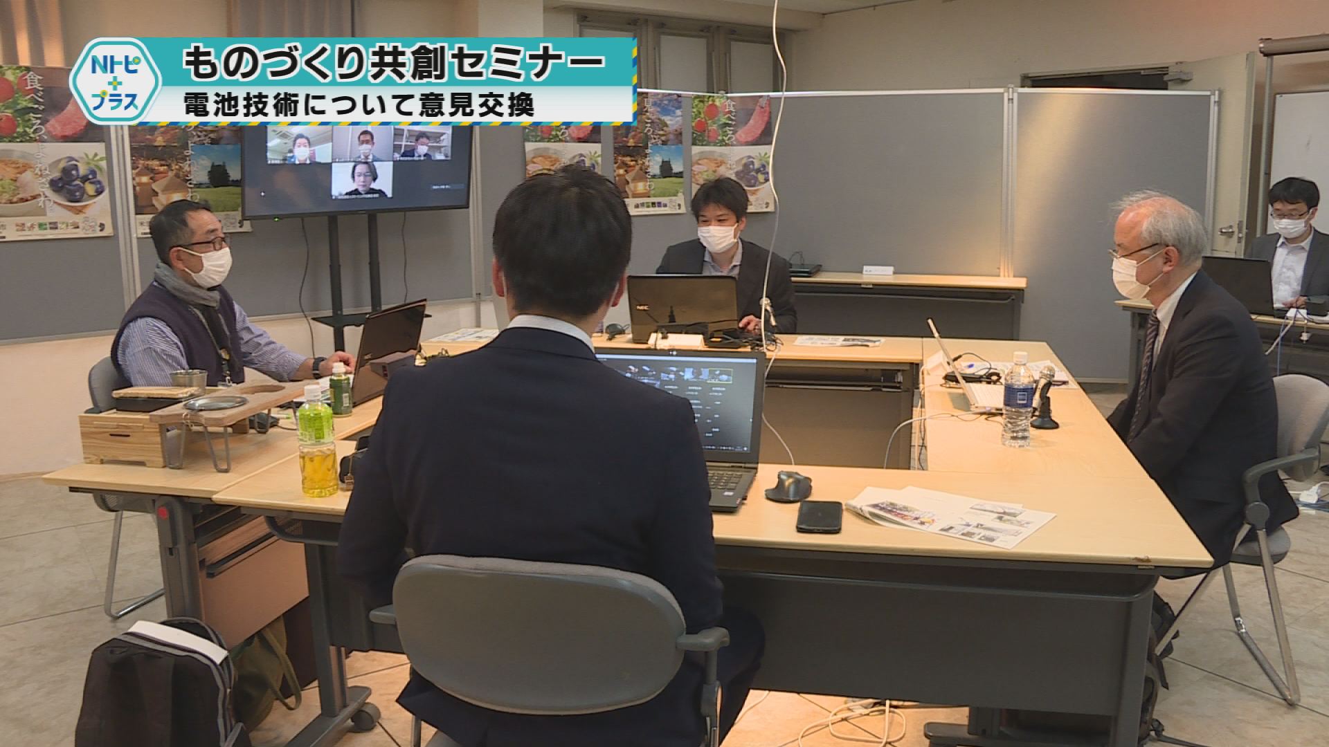 「ものづくり共創セミナー」電池技術について意見交換