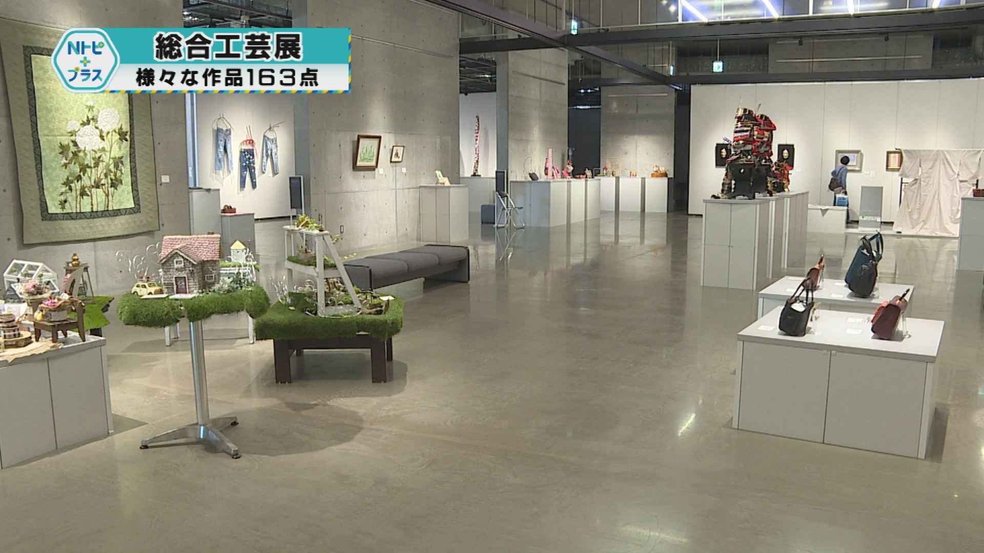 「総合工芸展」様々な作品163点