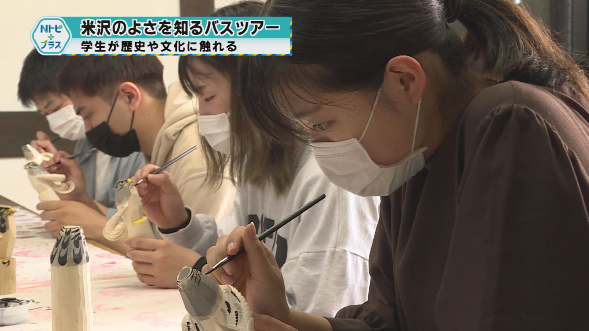 「米沢のよさを知るバスツアー」学生が歴史や文化に触れる