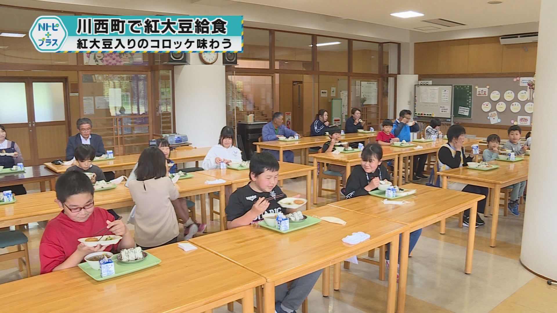 「川西町で紅大豆給食」紅大豆入りのコロッケ味わう