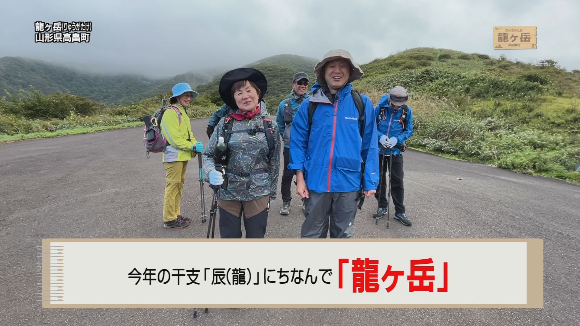 「足元の宝物」No.7　～高畠町　龍ヶ岳～