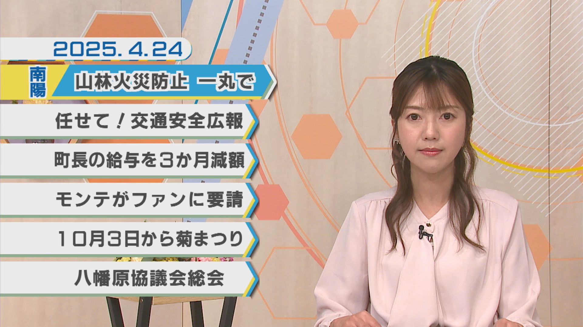 2025年4月24日Nトピ＋プラスNEWS