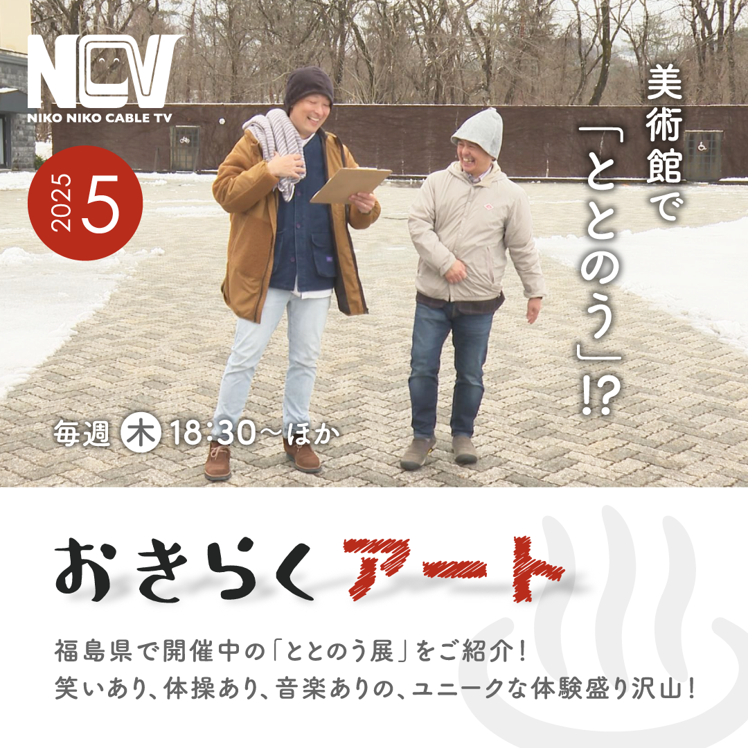 NCVチャンネル
