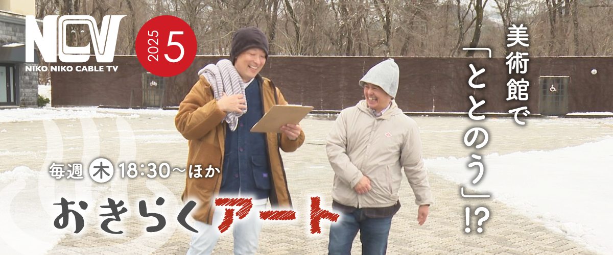 NCVチャンネル