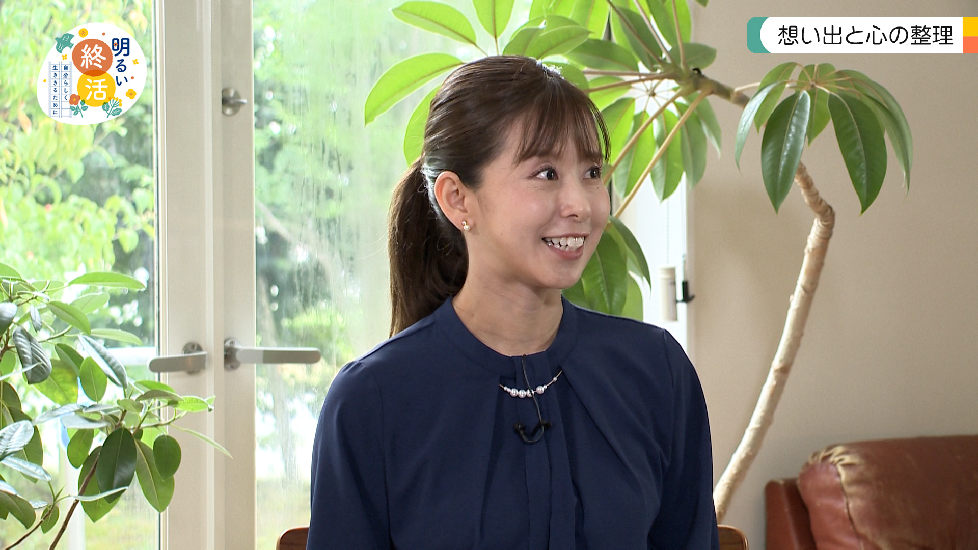 明るい終活～自分らしく生ききるために～