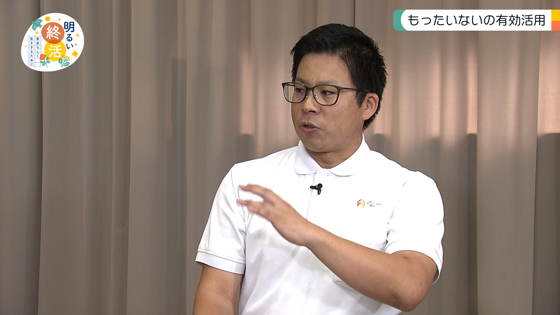 明るい終活～自分らしく生ききるために～