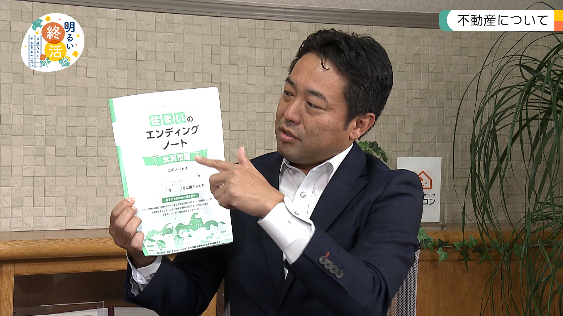 明るい終活～自分らしく生ききるために～