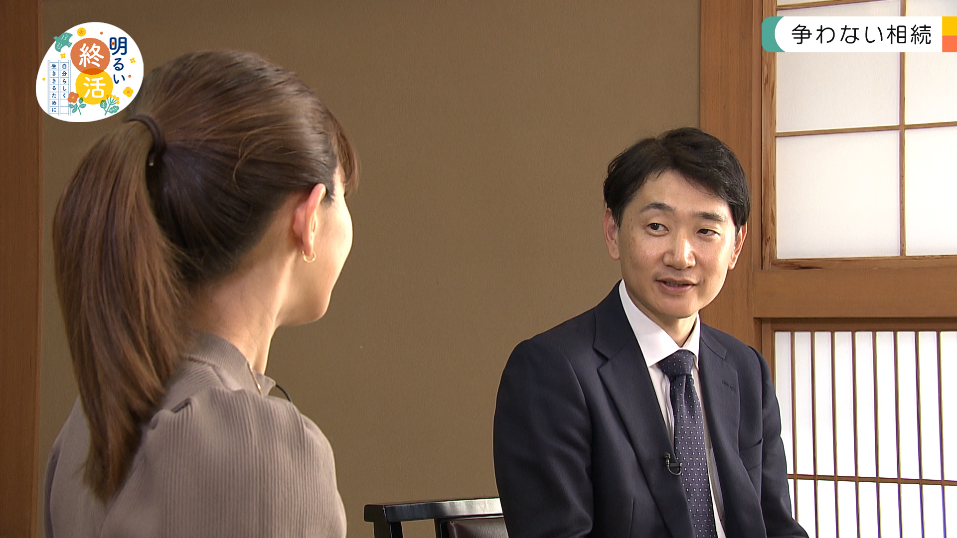 明るい終活～自分らしく生ききるために～