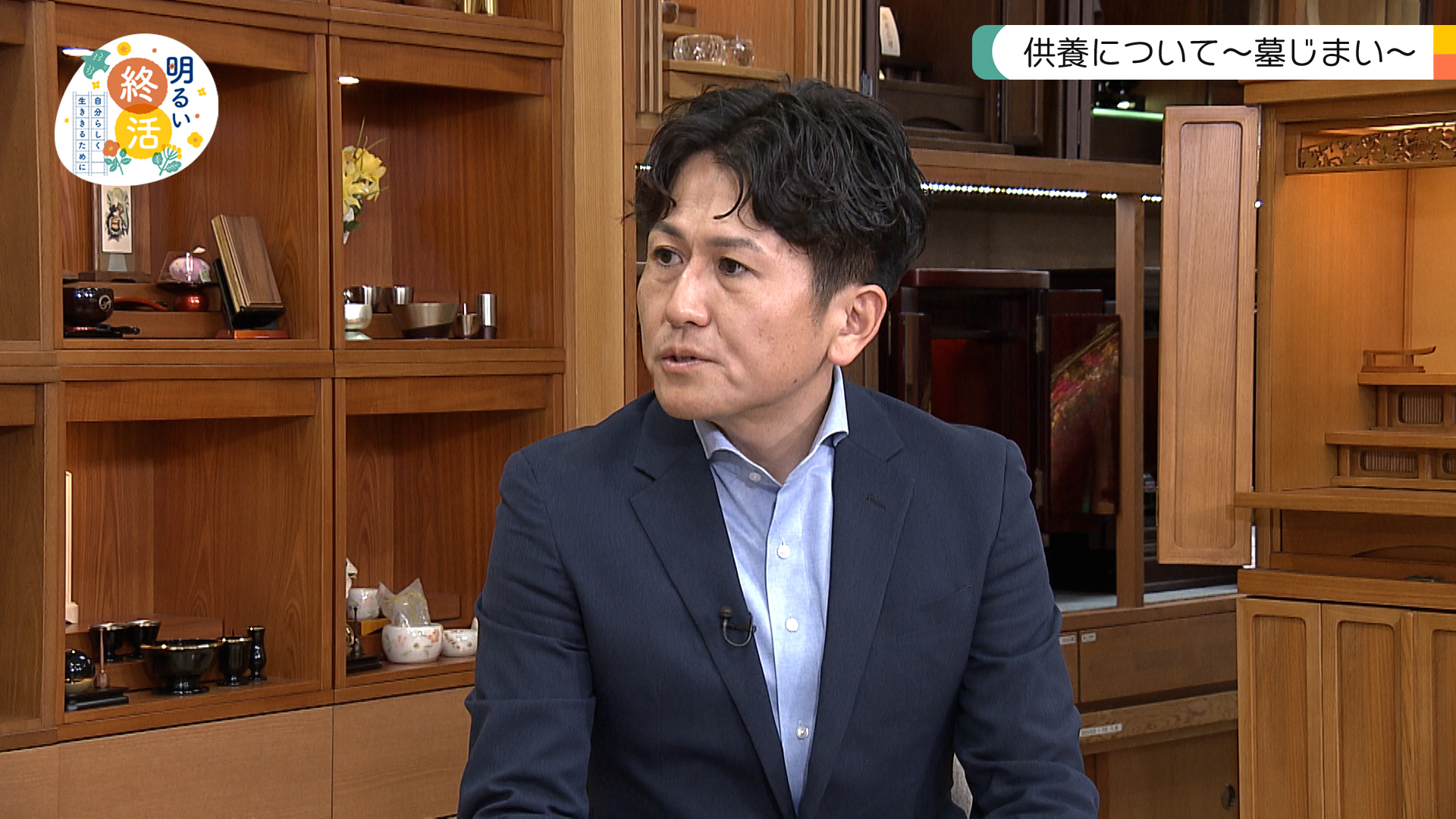 明るい終活～自分らしく生ききるために～