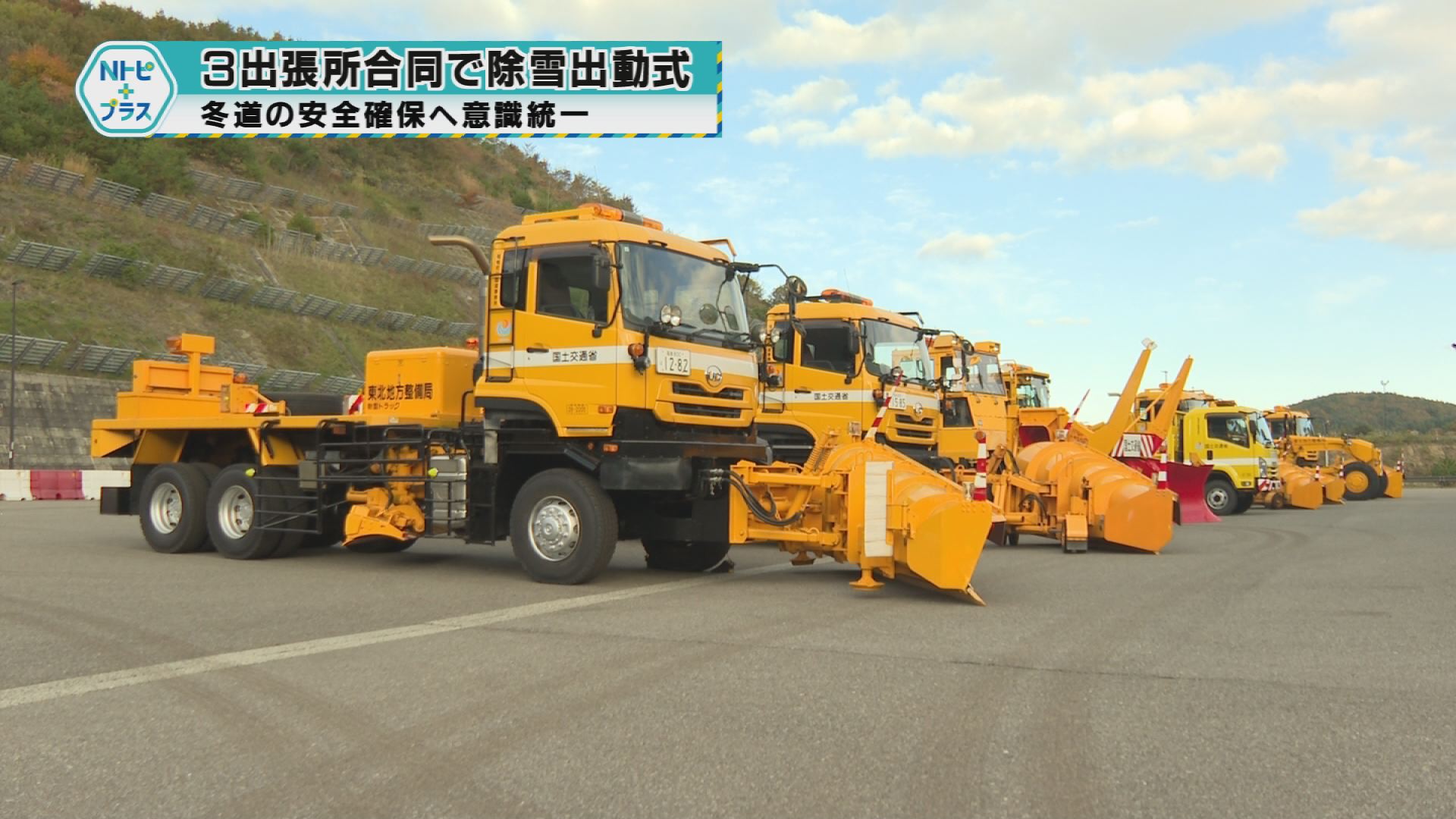 2025年11月5日Nトピ+プラスNEWS