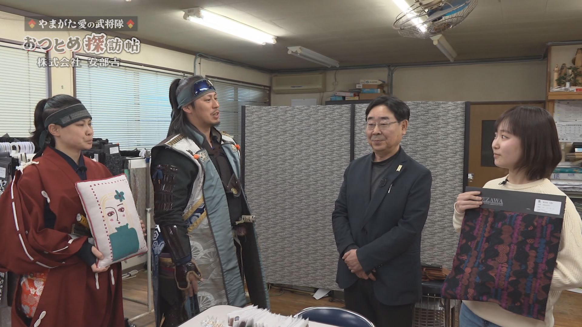 やまがた愛の武将隊 おつとめ探訪帖