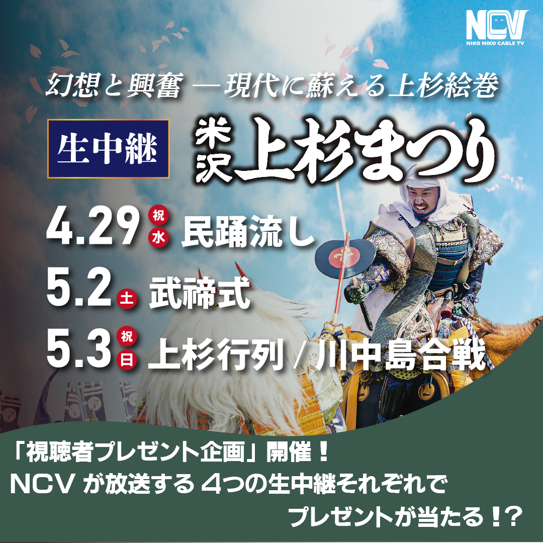NCVチャンネル