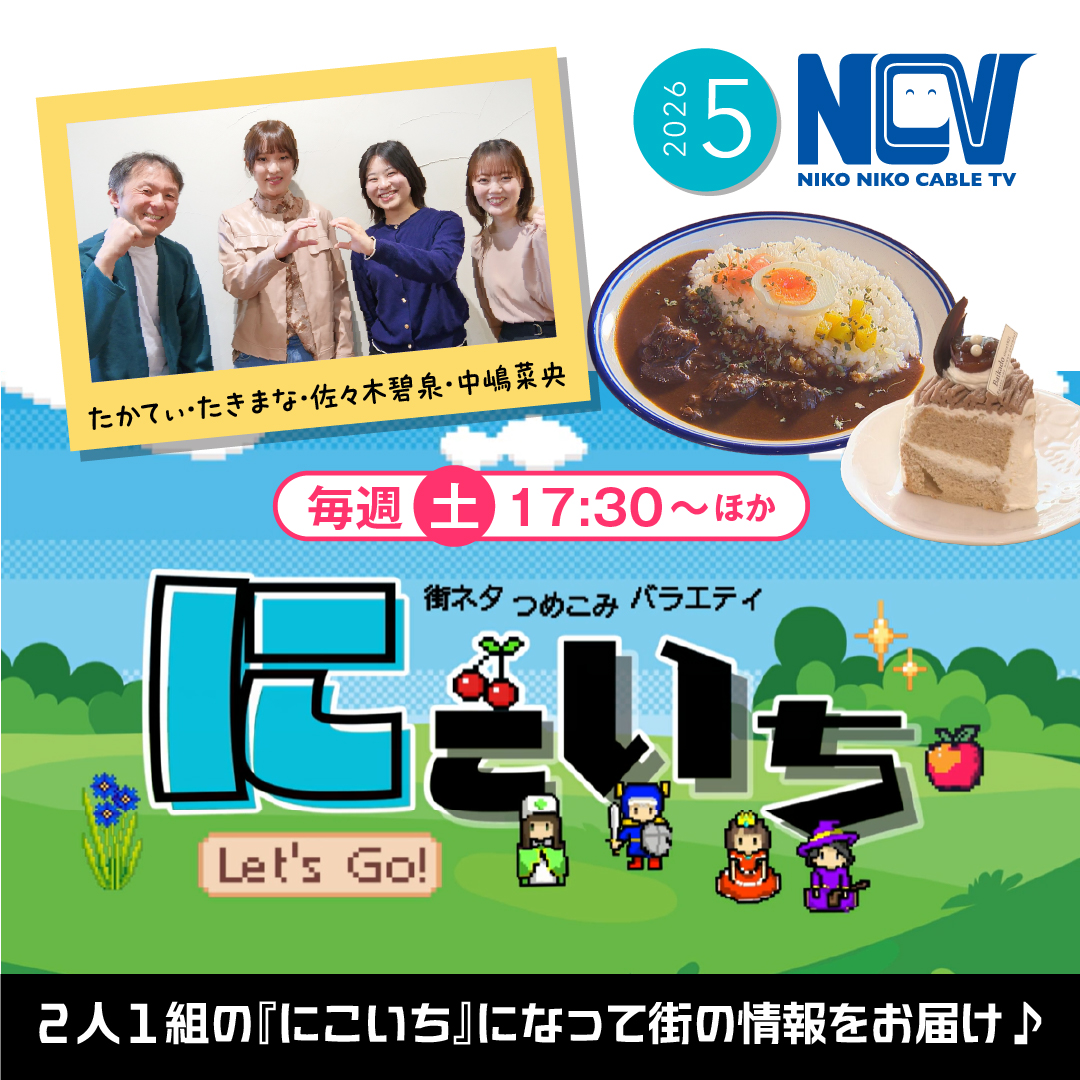 NCVチャンネル