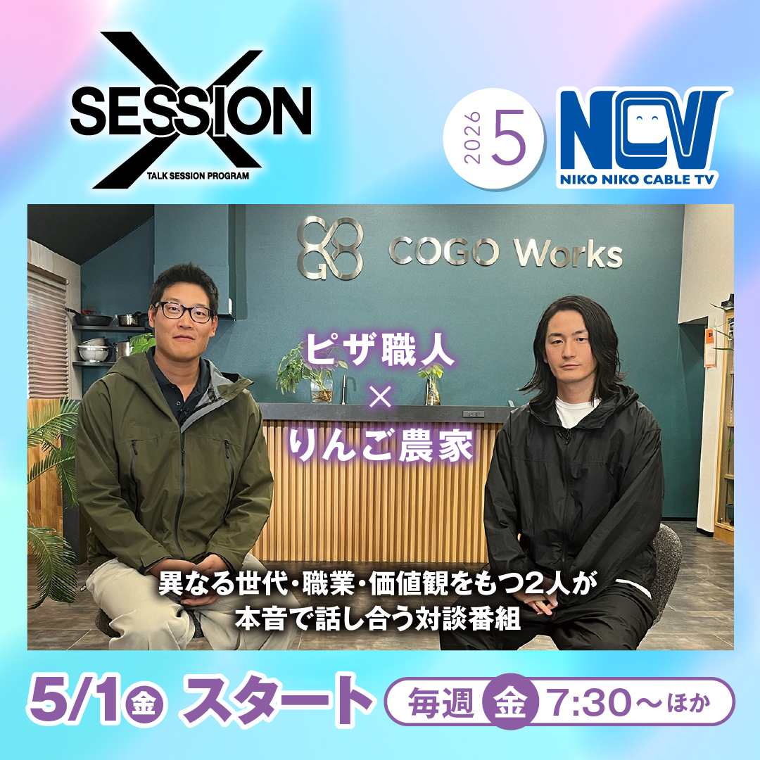 NCVチャンネル