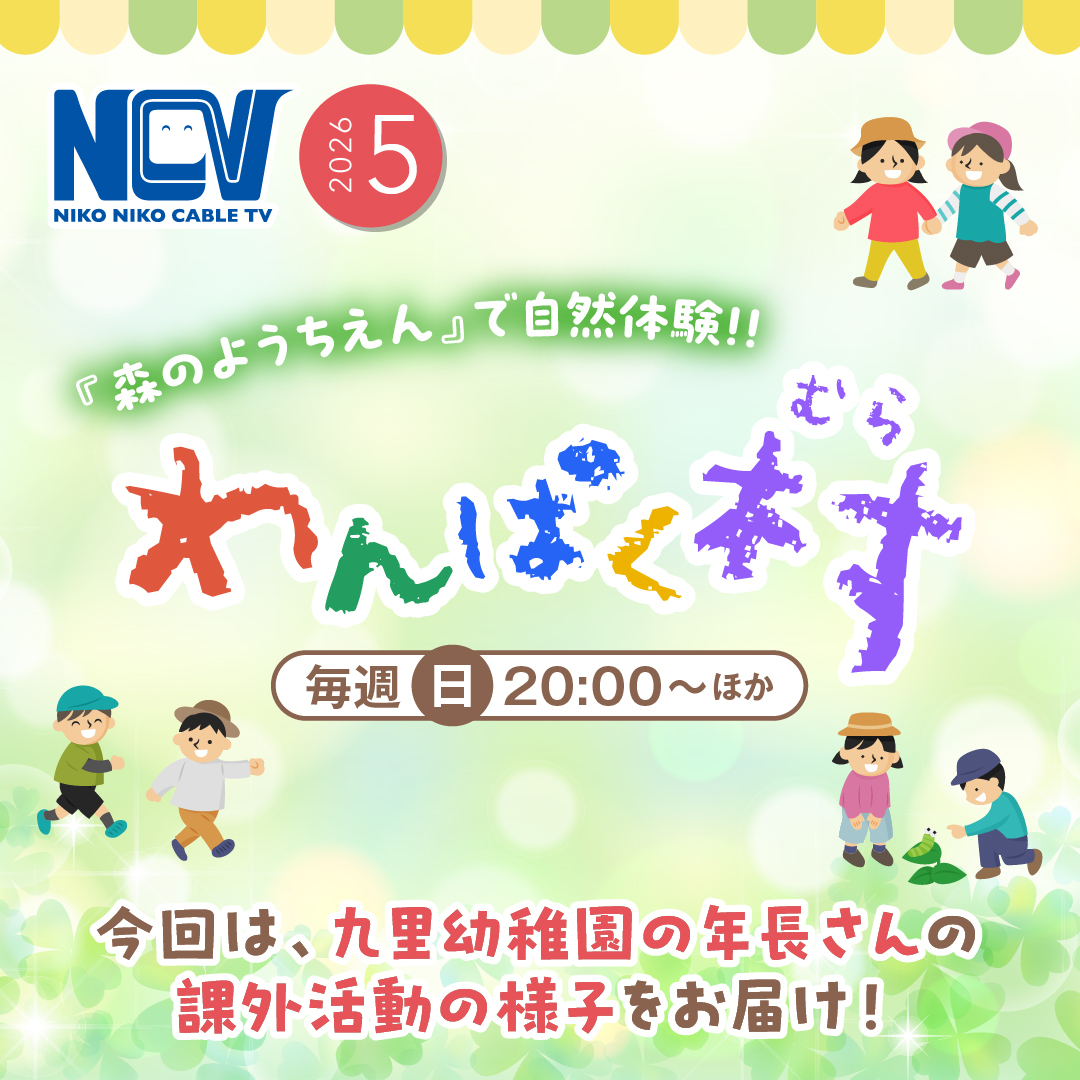 NCVチャンネル