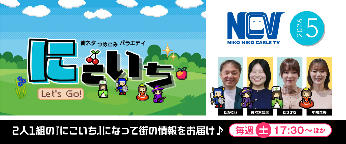 NCVチャンネル