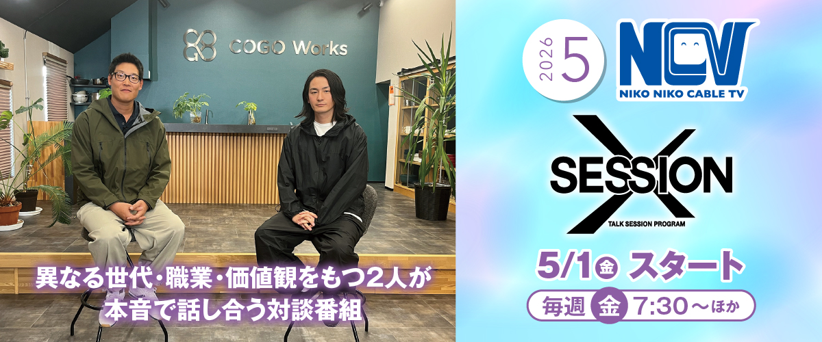 NCVチャンネル