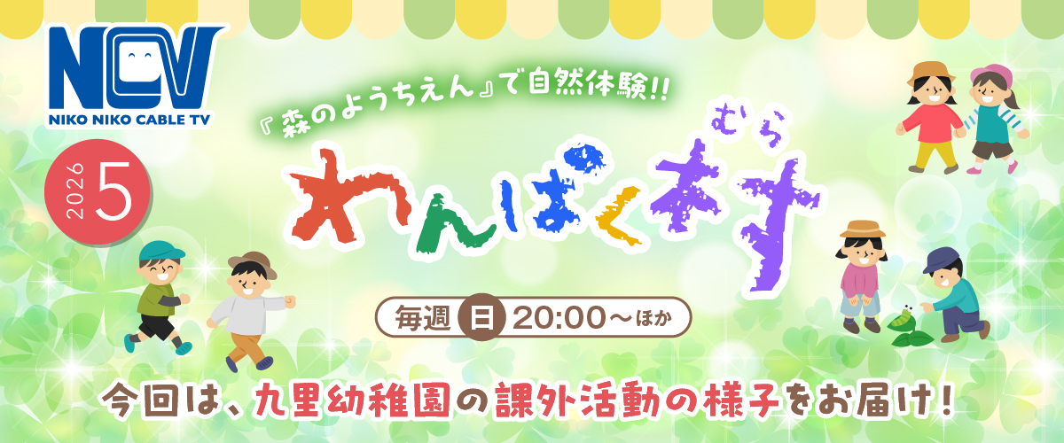 NCVチャンネル