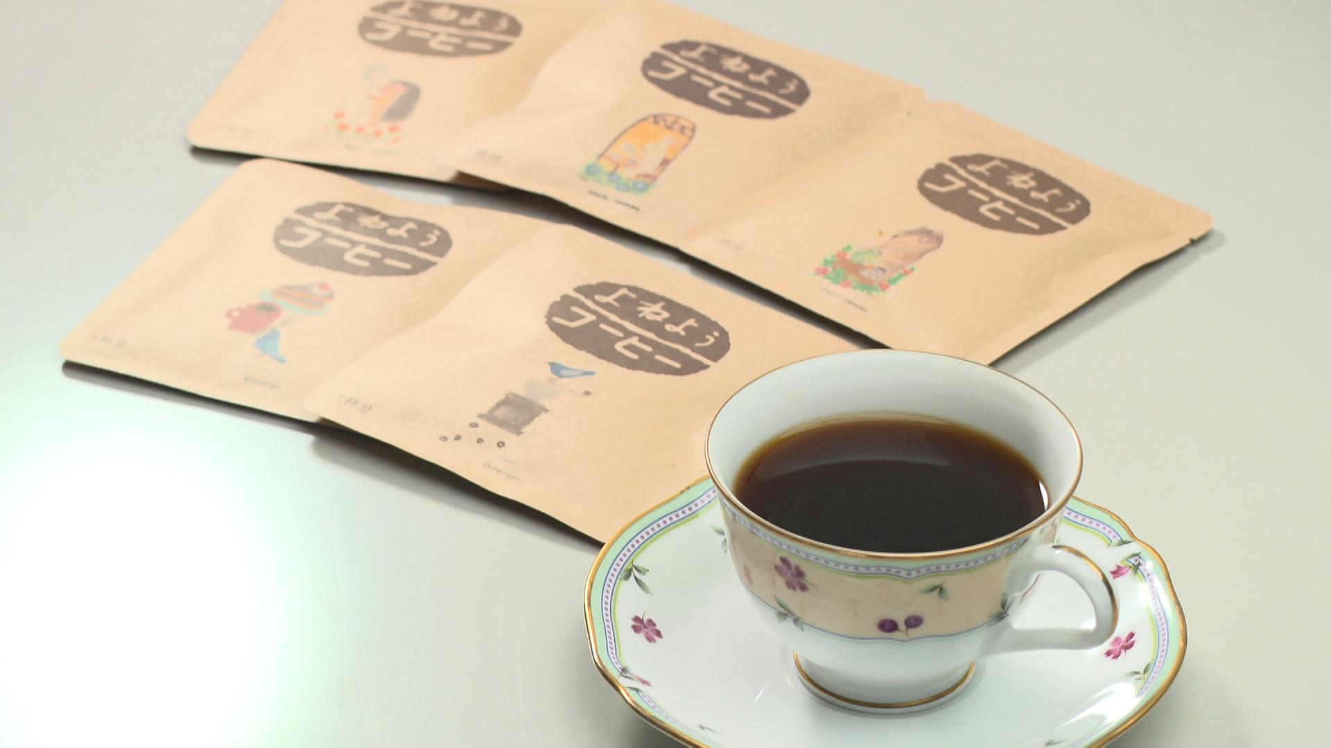 おきたまごはん＃71 よねようコーヒー