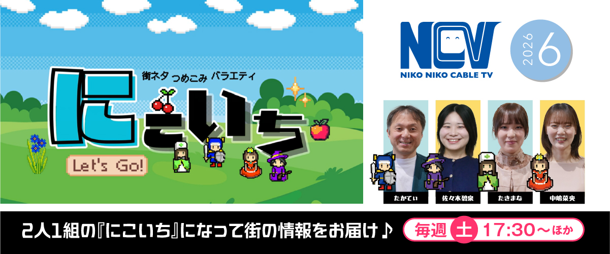 NCVチャンネル