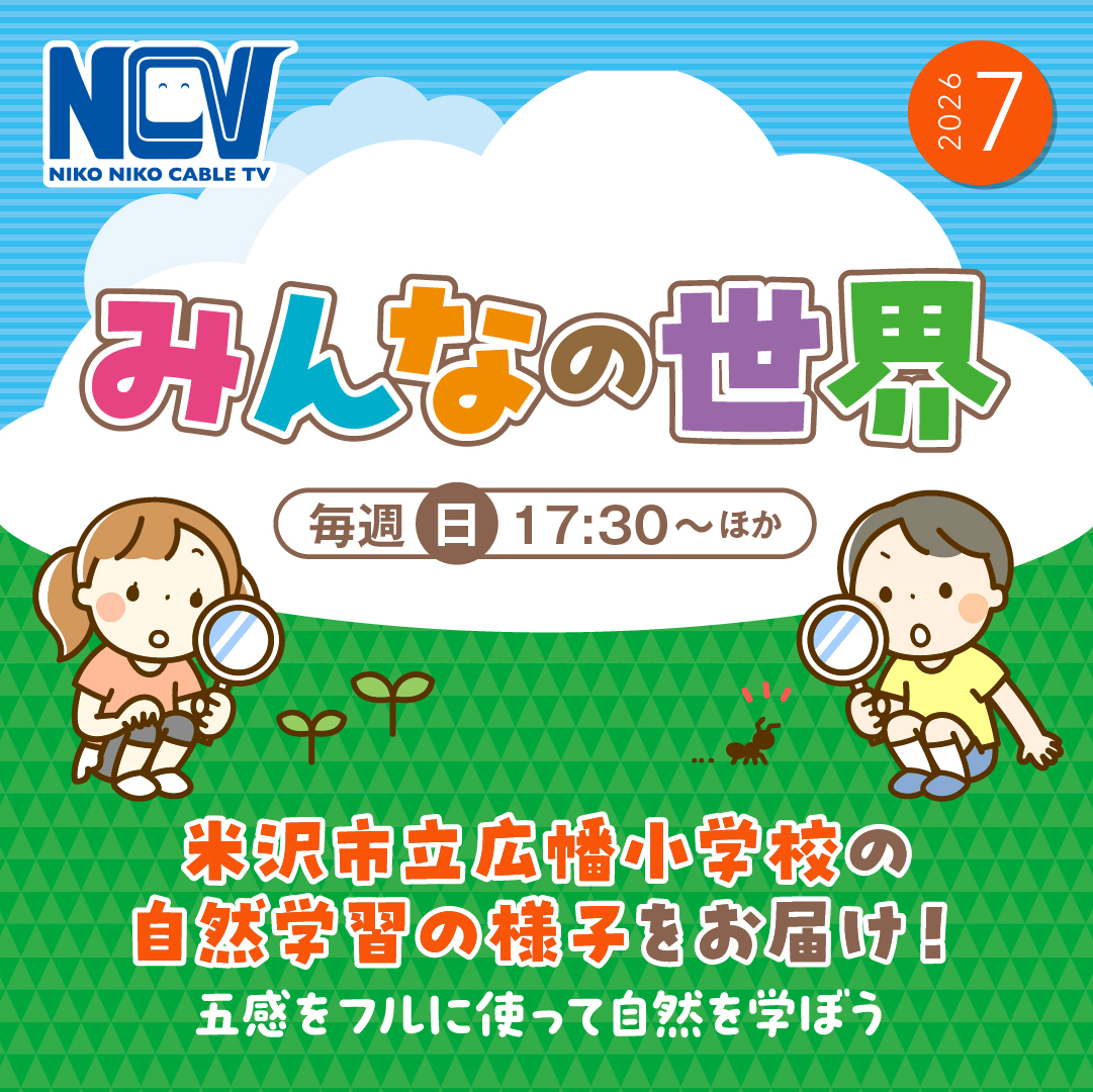 NCVチャンネル