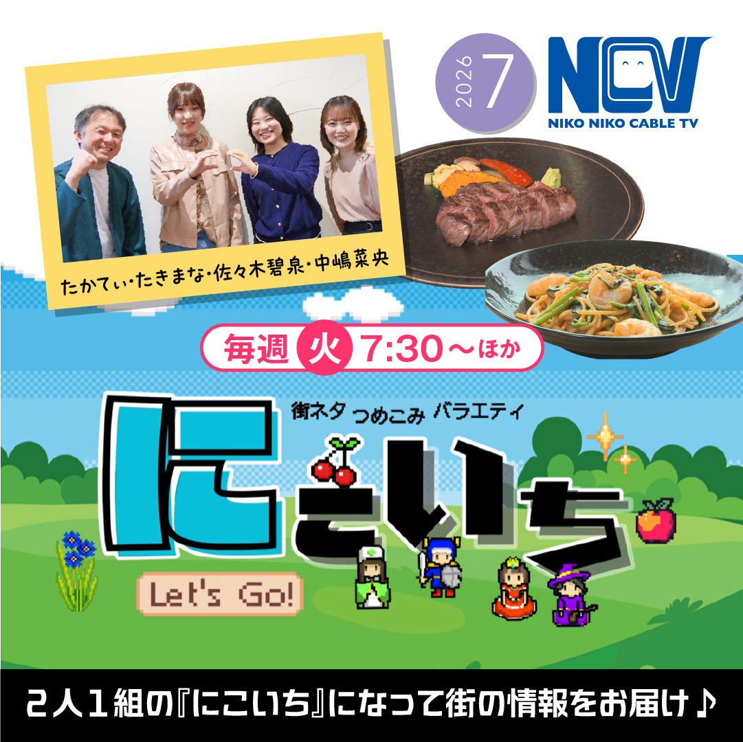 NCVチャンネル