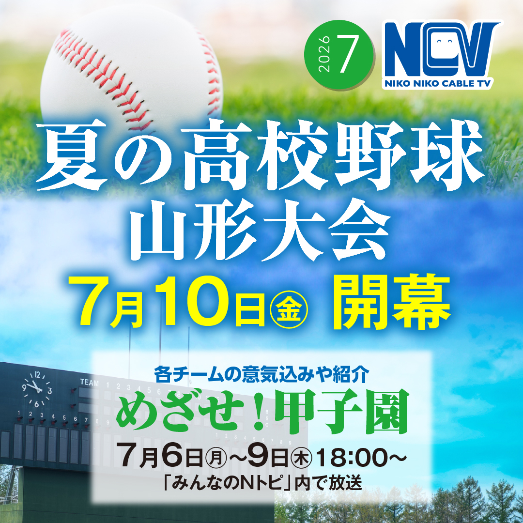 NCVチャンネル