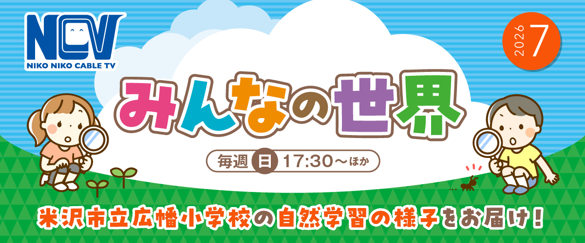NCVチャンネル