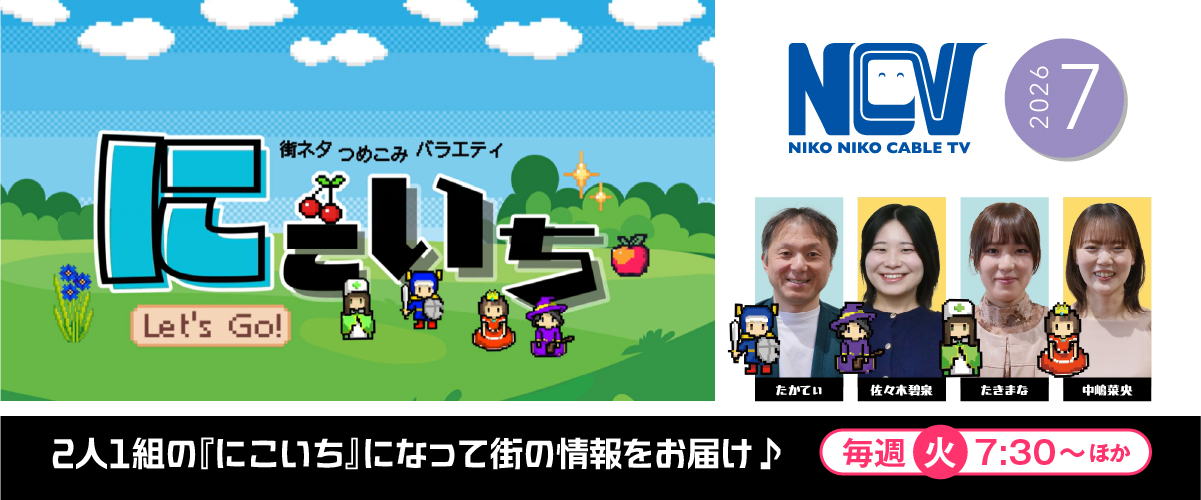 NCVチャンネル