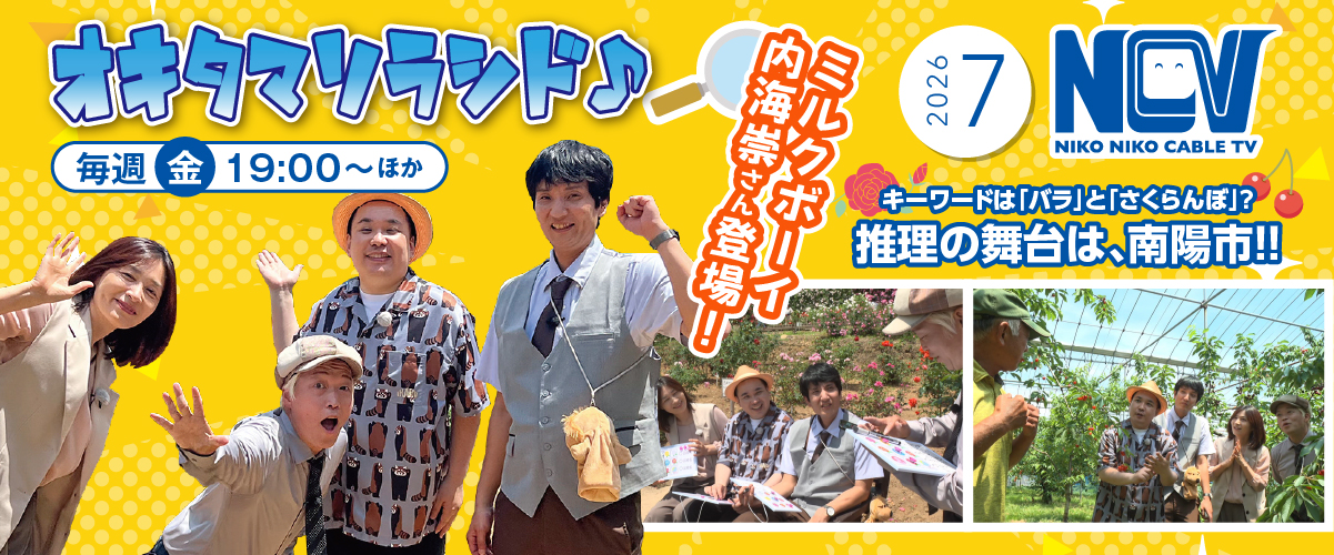 NCVチャンネル