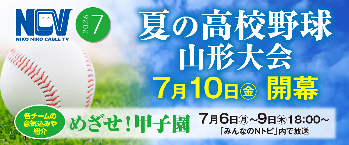 NCVチャンネル