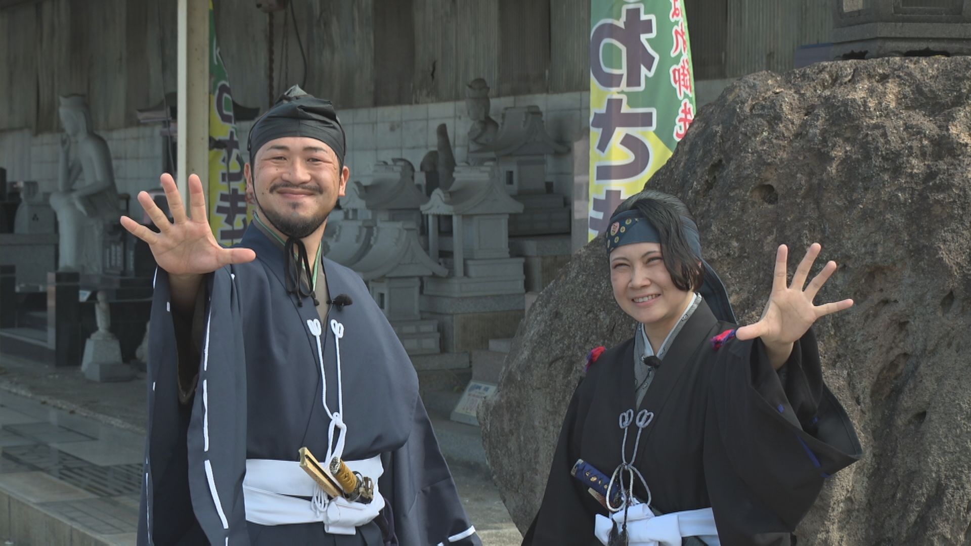 やまがた愛の武将隊 おつとめ探訪帖