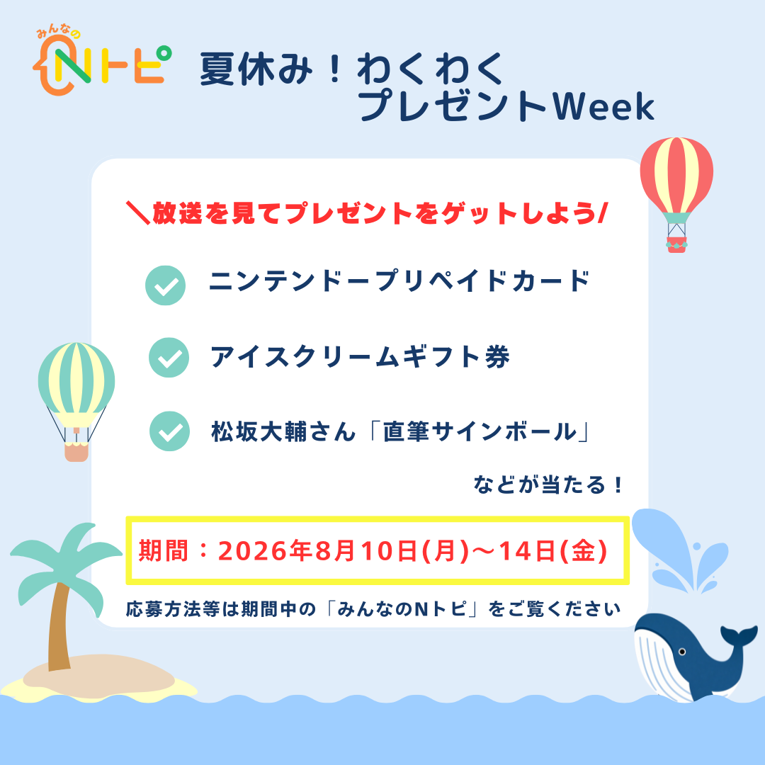 NCVチャンネル
