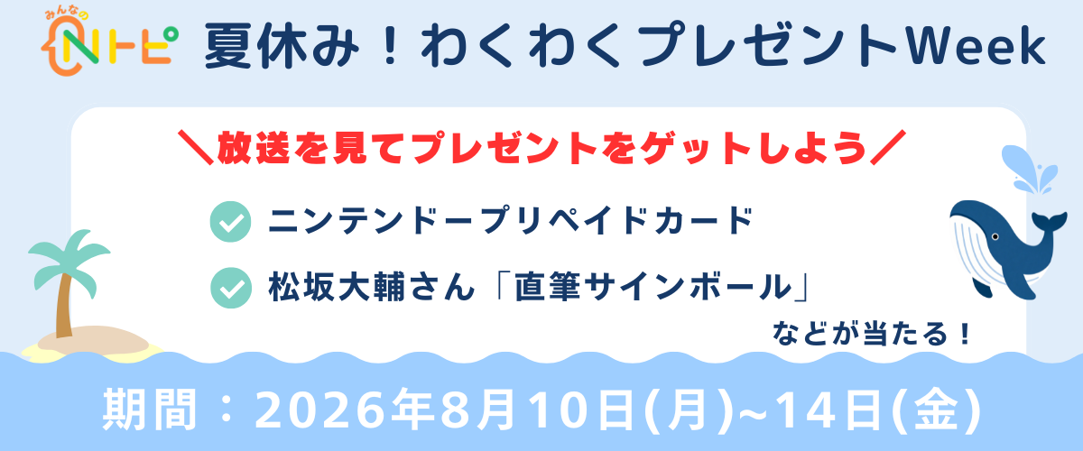 NCVチャンネル