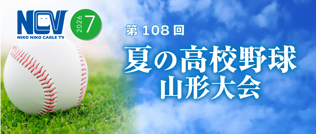NCVチャンネル
