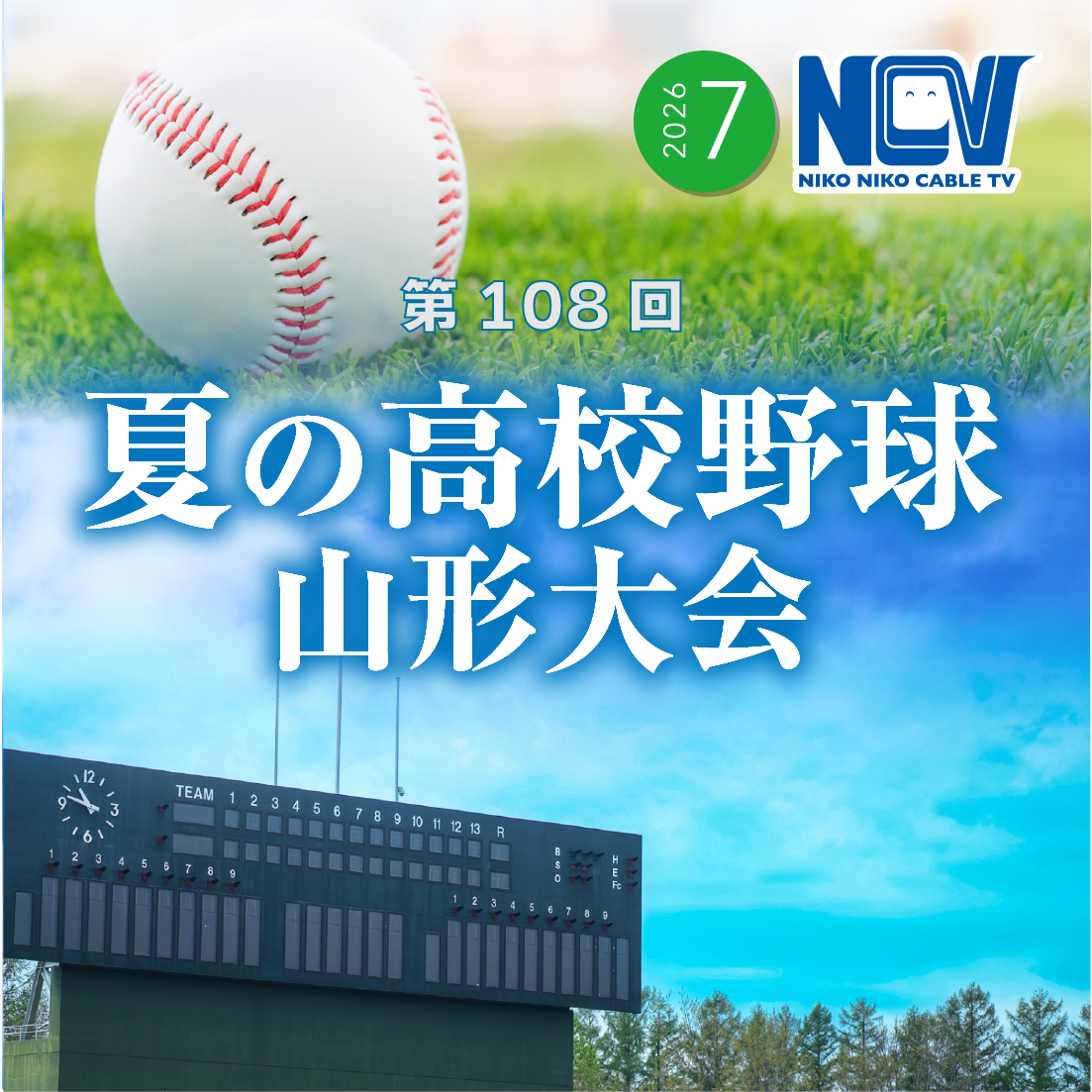 NCVチャンネル