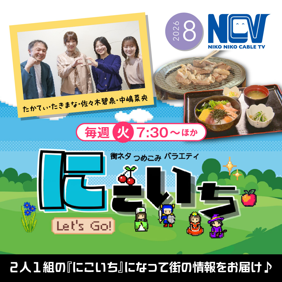 NCVチャンネル