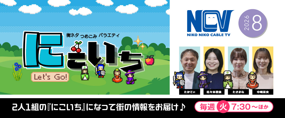 NCVチャンネル