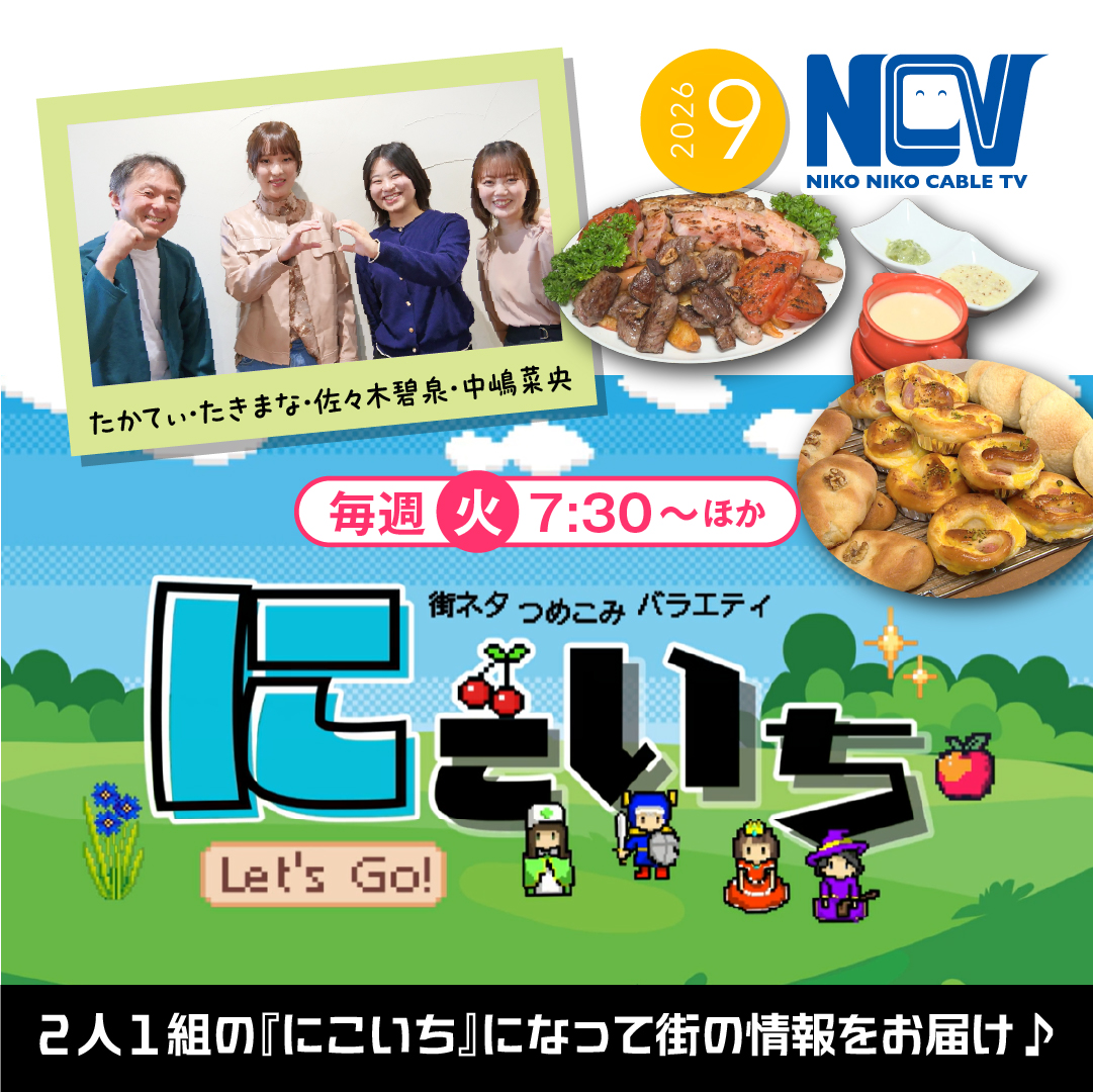 NCVチャンネル