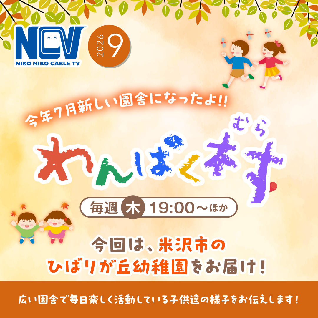 NCVチャンネル