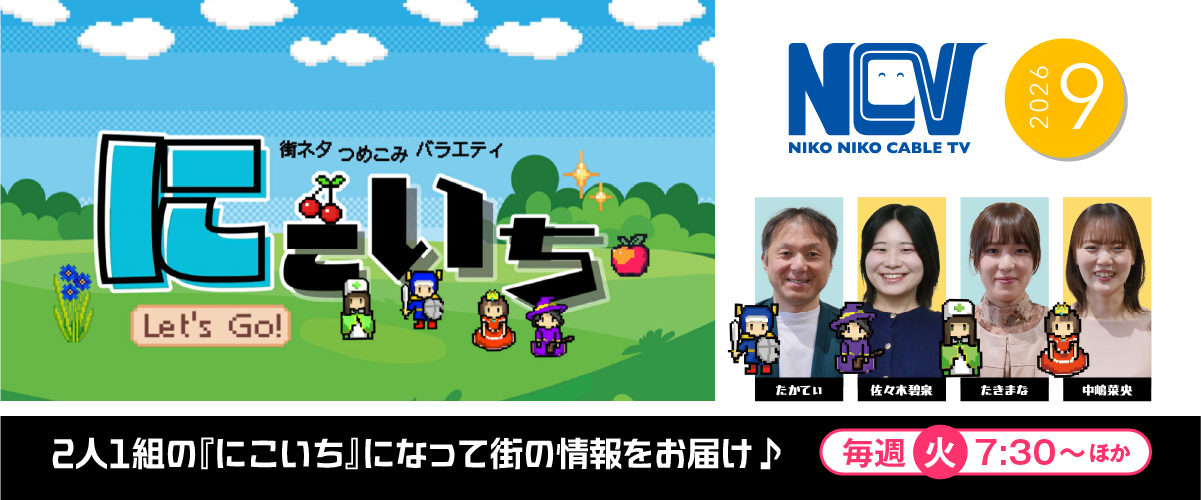 NCVチャンネル