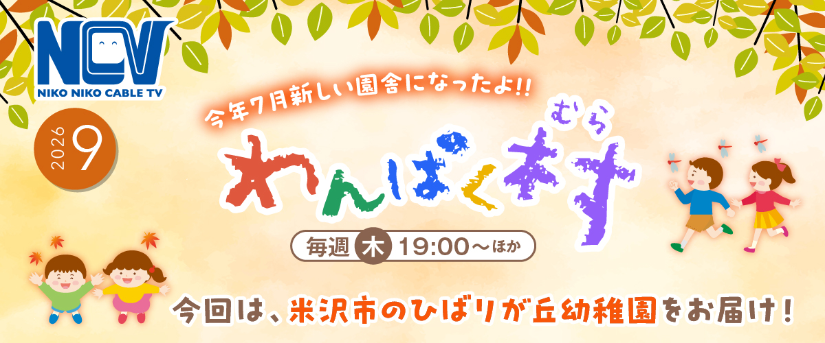NCVチャンネル