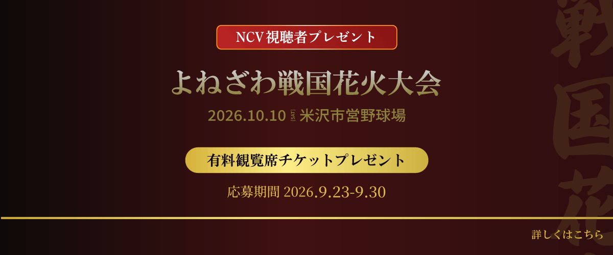 NCVチャンネル