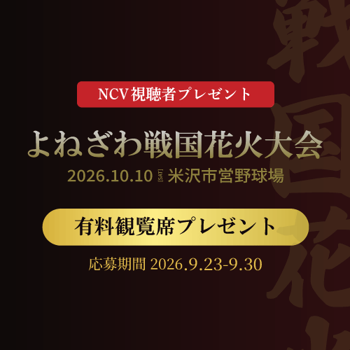 NCVチャンネル